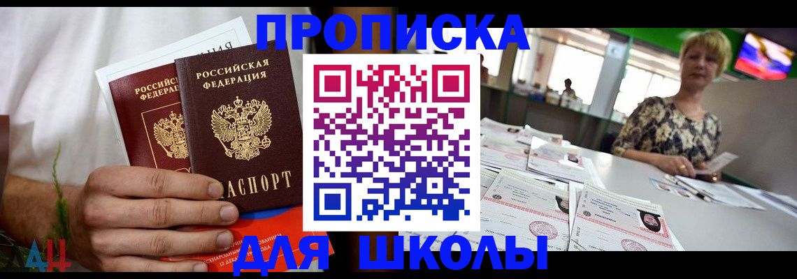 временная прописка в Мыски