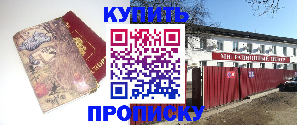 прописка от собственника в Мыски