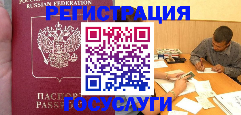 временная регистрация законно в Мыски