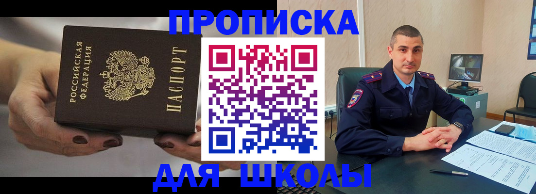 прописка в Мыски