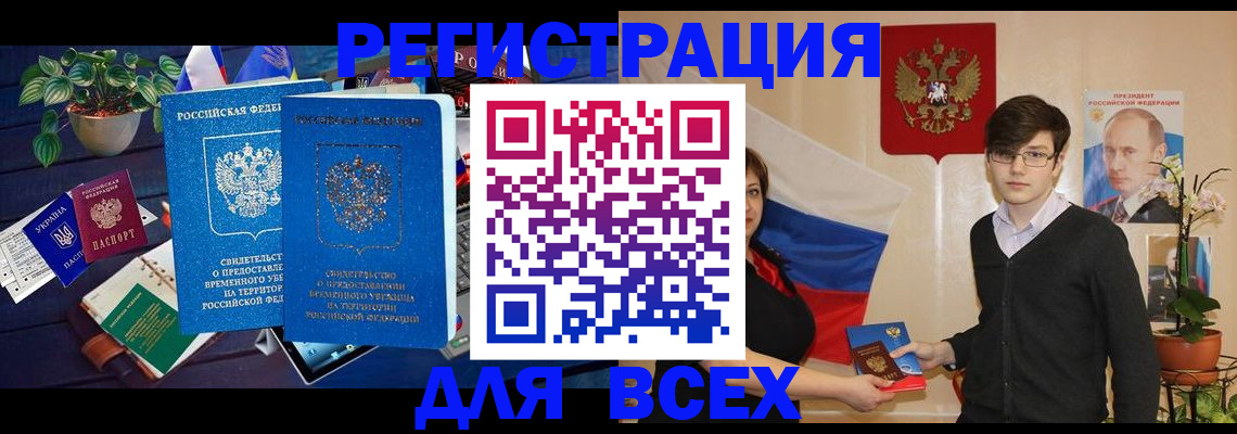 временная регистрация собственник в Мыски
