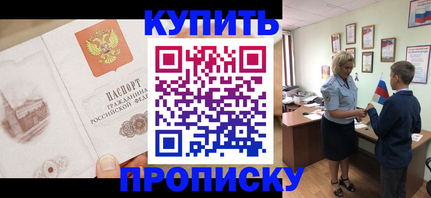 временная регистрация в квартире в Мыски