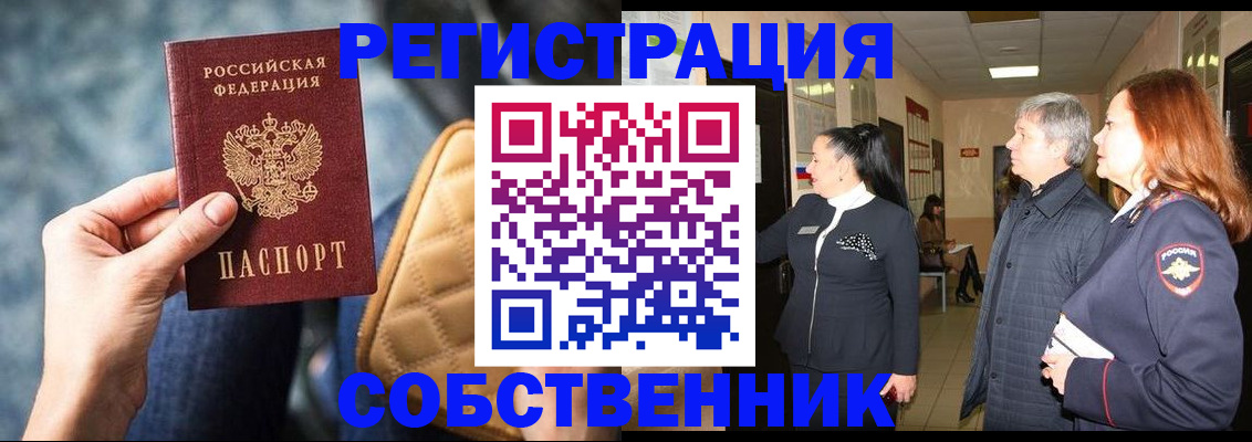 прописка в Мыски