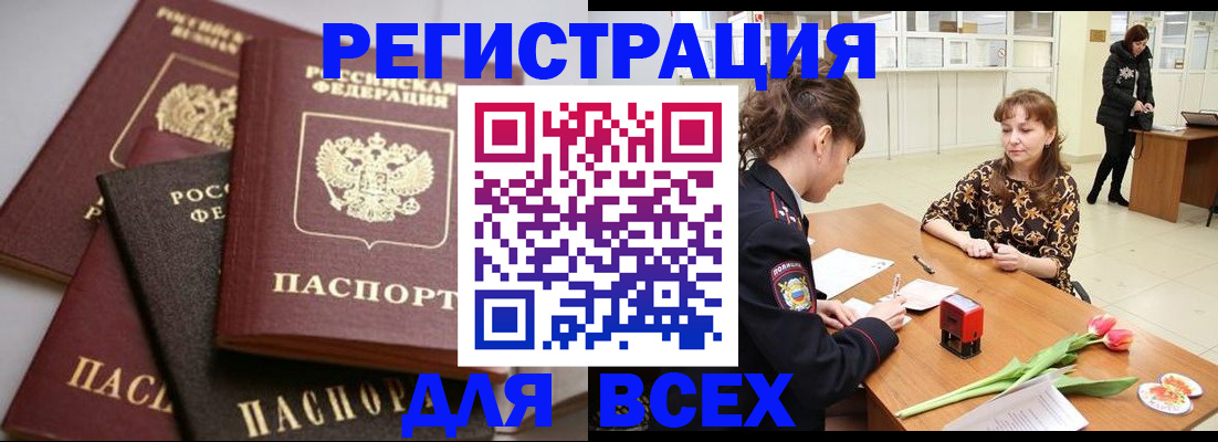 прописка 2025 в Мыски